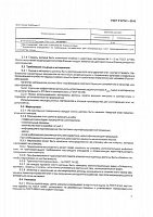 Сертификат соответствия ГОСТ Р 57141-2016 плитки керамической глазурованной (керамогранитной) № НСОПБ ЮАБ0.RU.ЭО.ПР.196.Н.00018 8 часть