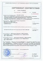 Сертификат соответствия плитки керамической глазурованной фасадной от 12.10.2020