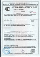Сертификат соответствия плиты керамической глазурованной "КЕРАМОГРАНИТ"