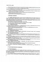Сертификат соответствия ГОСТ Р 57141-2016 плитки керамической глазурованной (керамогранитной) № НСОПБ ЮАБ0.RU.ЭО.ПР.196.Н.00018 11 часть