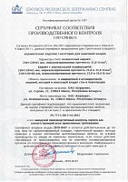 Сертификат соответствия производственного контроля №1397-cpr-0675 от 2019-10-07