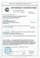 Сертификат соответствия плитки керамической глазурованной для внутренней облицовки стен от 26.02.2019