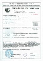 Сертификат соответствия плитки керамической глазурованной (керамогранитной) ГОСТ Р 57141-2016 от 26.02.19