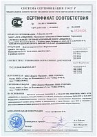 Сертификат соответствия плитки керамической "Керамический гранит" 1-го сорта от 11.04.2019