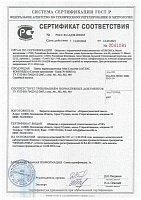 Сертификат соответствия Плиты керамогранитные, стр. 1