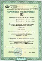Сертификат соответствия системы менеджмента качества стб iso 9001-2015