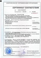 Сертификат соответствия плитки керамической "Керамический гранит" от 20.01.2021