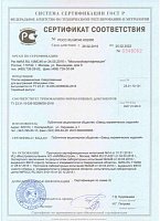 Сертификат соответствия плитки керамической глазурованной для внутренней облицовки стен ТУ 23.31. 10-035-00288030-2018 от 26.02.