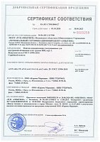 Сертификат соответствия плитки керамической глазурованной для внутренней облицовки стен от 01.10.2020