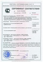 Сертификат соответствия керамического гранита: декоративные элементы от 21.03.2020
