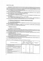Сертификат соответствия ГОСТ Р 57141-2016 плитки керамической глазурованной (керамогранитной) № НСОПБ ЮАБ0.RU.ЭО.ПР.196.Н.00018 9 часть