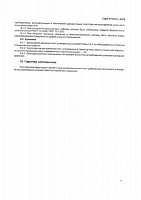 Сертификат соответствия ГОСТ Р 57141-2016 плитки керамической глазурованной (керамогранитной) № НСОПБ ЮАБ0.RU.ЭО.ПР.196.Н.00018 12 часть