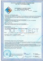 Сертификат соответствия на керамическую плитку