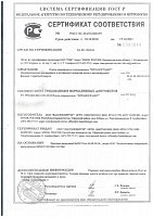 Сертификат соответствия плиты керамической глазурованной "КЕРАМОГРАНИТ"