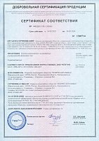 Сертификат соответствия плитки керамической глазурованной для внутренней облицовки стен от 19.05.2021